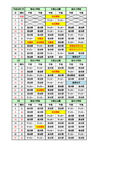 日 曜日 午前 午後 午前 午後 午前 午後 1 元旦 2 土 サッカー サッカー 3