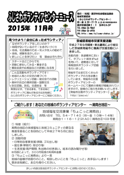 地域福祉交流事業「ちょこっと湘南台」 - 社会福祉法人 藤沢市社会福祉