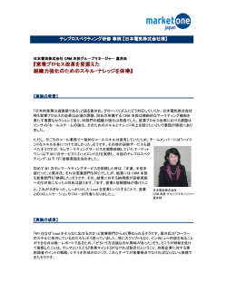 『営業プロセス改革を見据えた 組織力強化のためのスキル・ナレッジを
