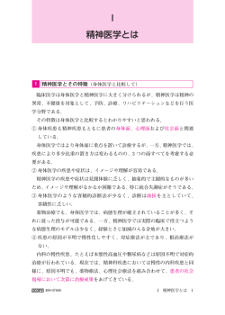 精神医学とは I