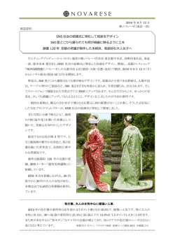 SNS 社会の結婚式に特化して和装をデザイン 360 度