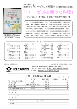 橡 ローゼル本・ユニHP用