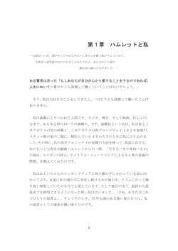 第 1 章 ハムレットと私