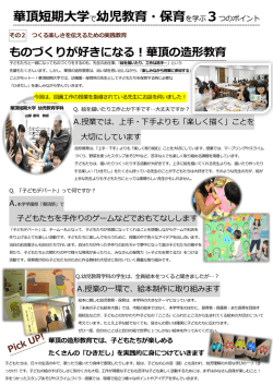 ものづくりが好きになる！華頂の造形教育