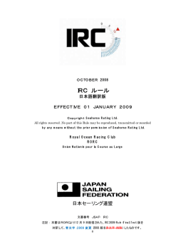 IRC ルール