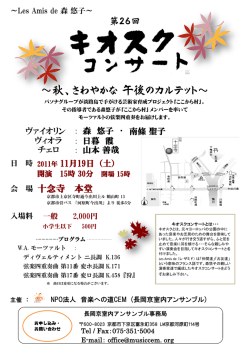 ～秋、さわやかな 午後のカルテット～