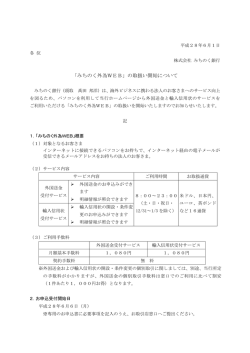 「みちのく外為WEB」の取扱い開始について