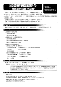 営業部門強化の方策