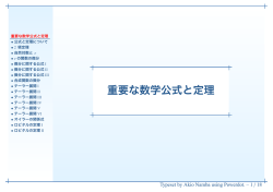 重要な数学公式と定理