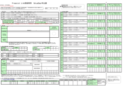 Financial Link登録専用 ValueDoor申込書