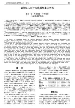 全文 - 福岡県農業総合試験場