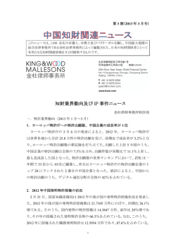 知財業界動向及び IP 事件ニュース