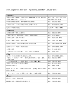 New Acquisition Title List – Japanese