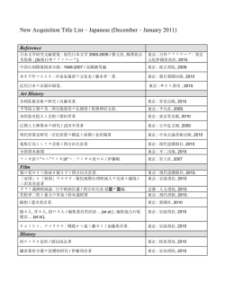 New Acquisition Title List &ndash; Japanese