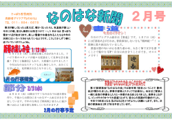 さっぽろ香雪病院 高齢者デイケア『なのはな』 TEL 011&minus;884&minus;6878