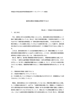 森林生態系の価値は評価できるか．