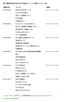電子書籍『椎名誠 旅する文学館』シリーズ 配信タイトル一覧