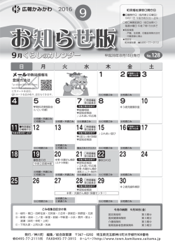 9月号 - 神川町