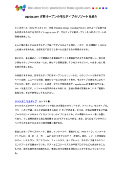 agoda.com が新オープンのモルディブのリゾートを紹介