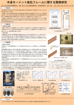 木造ラーメン抵抗フレームに関する研究（PDF）