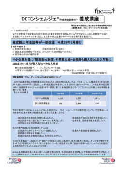 確定拠出年金法等が一部改正㻌 平成 29年1月施行