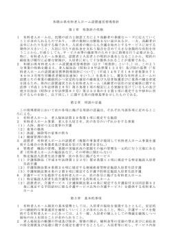 和歌山県有料老人ホーム設置運営指導指針（PDF）