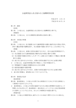 公益財団法人名古屋みなと振興財団定款