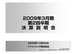 決算説明会 プレゼンテーション資料
