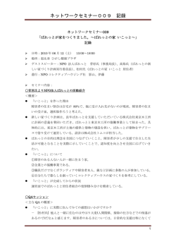 第9回開催レポート