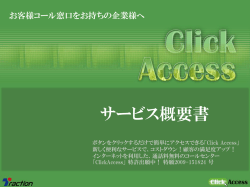 スライド 1 - クリックアクセス