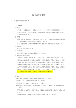 出願上の注意事項