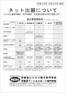 必要書類一覧はコチラ - 宇都宮ビジネス電子専門学校・宇都宮アート