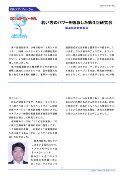 若い方のパワーを吸収した第4回研究会