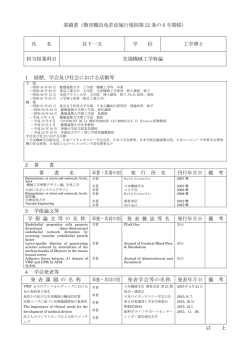 谷下 一夫 - 日本大学工学部