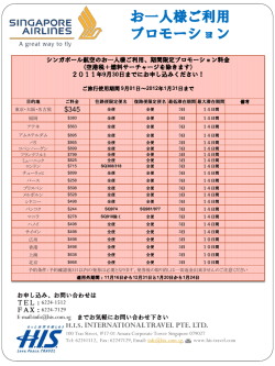 お一人様ご利用 プロモーション
