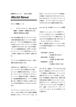 ロケット関連ニュース、衛星関連ニュース