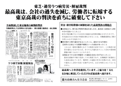 2011年10月 - 東芝過労うつ病労災解雇裁判・重光由美さん支える会