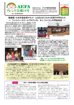 第18号 - アジア教育友好協会 AEFA