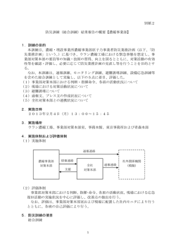 別紙2 防災訓練（総合訓練）結果報告の概要【濃縮事業部】 1．訓練の