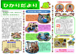 ひかりだより Vol.11