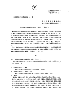 薬食機発第0331002号 平成17年 3月31日 医療機器の製造販売