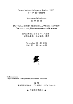 German Institute for Japanese Studies （DIJ） ドイツ