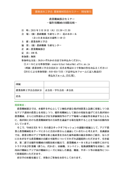 農業機械部会セミナー ～稲作機械の国際比較