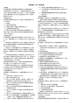 宿泊約款 - おごと温泉 暖灯館きくのや