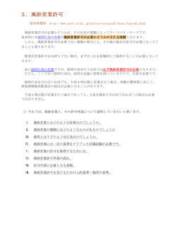 3．風俗営業許可 - 堀行政書士事務所