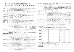 チャリティーゴルフ大会開催要項 - 社会福祉法人 埼玉福祉事業協会