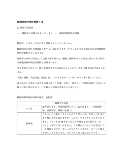 睡眠時無呼吸症候群とは
