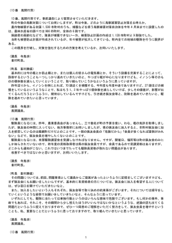 1 （13 番 風間行男） 13 番、風間行男です。事前通告により質問