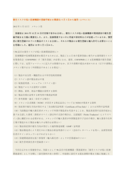 衛生リスクの低い医療機器の登録手続きを簡素化