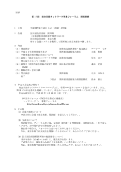 第 17 回 総合目録ネットワーク事業フォーラム 開催要綱 1 日時 平成22年2月